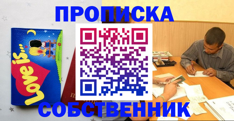 прописка регистрация в Североуральске